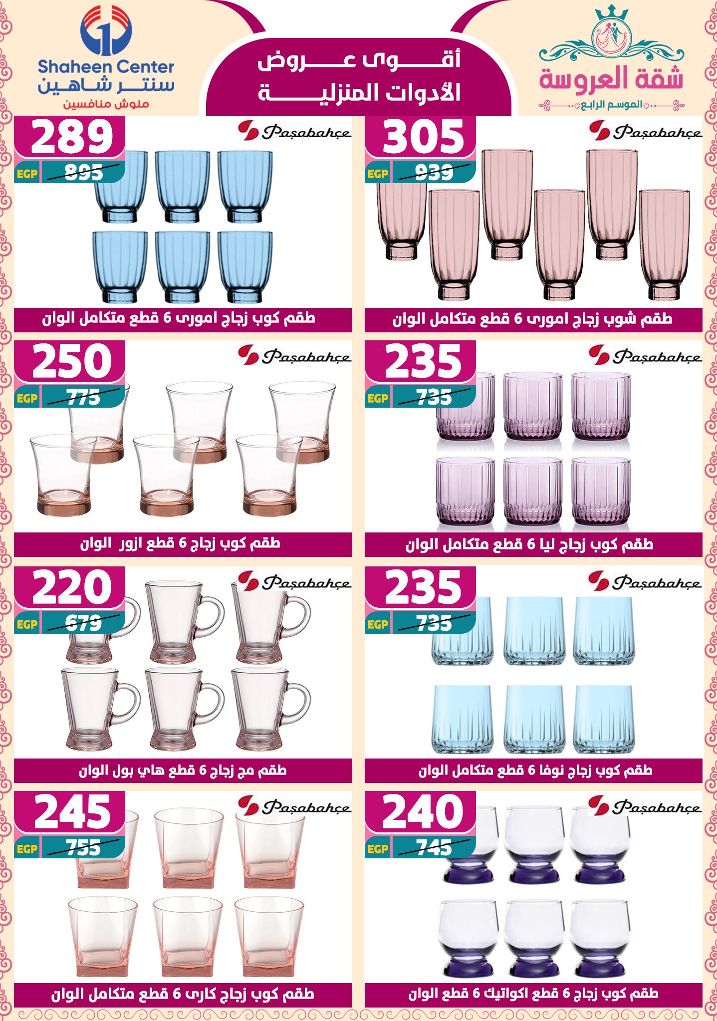 shaheen-center offers from 22may to 9jun 2025 عروض سنتر شاهين من 22 مايو حتى 9 يونيو 2025 صفحة رقم 48